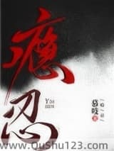 瘾忍