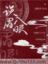 误入眉眼