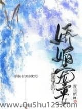 摄政王的娇媚宠妾