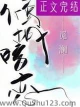 倾城的暗恋