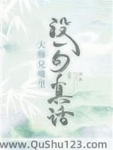 大师兄嘴里没一句真话