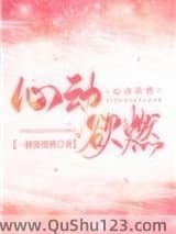 心动欲燃