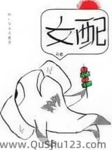 穿书女配她只想咸鱼小说