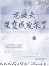 龙傲天又变成废材了[穿书]