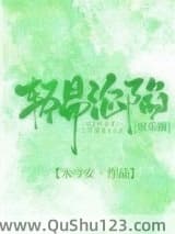 轻易沦陷[娱乐圈]