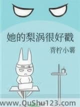 她的梨涡很好戳
