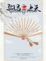 驸马要上天小说