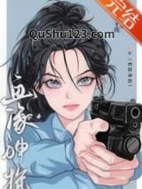 我靠画像破案成了警界瑰宝[刑侦]小说