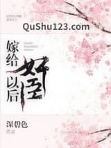 嫁给奸臣冲喜后小说