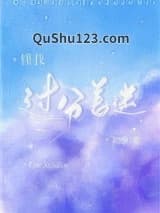 怪我过分着迷[娱乐圈]小说